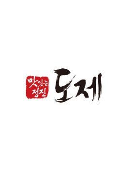 도제
